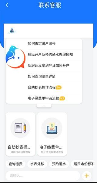 上海供水app图片3