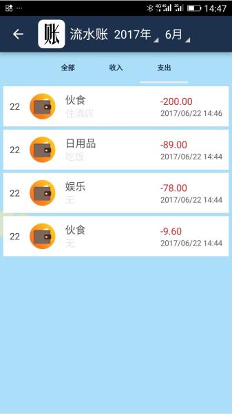 简易家庭记账本图片1