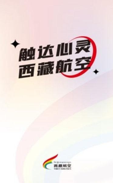 西藏航空1
