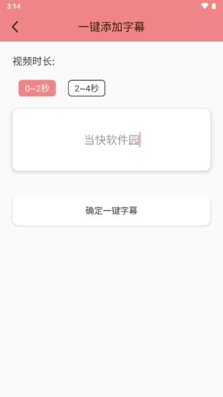 字幕生成器图片4