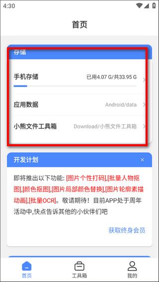 小熊文件工具箱图片3
