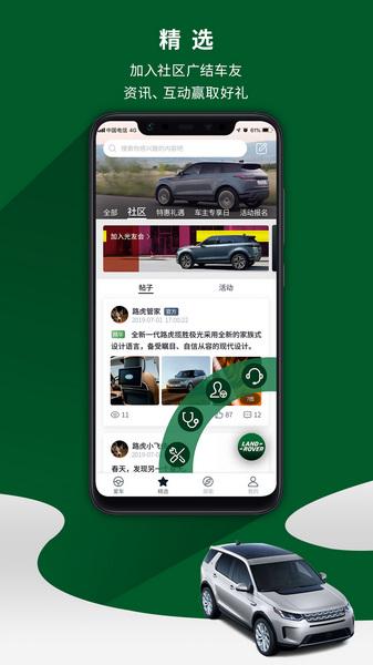 路虎软件