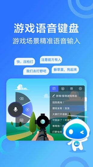 讯飞输入法图片1