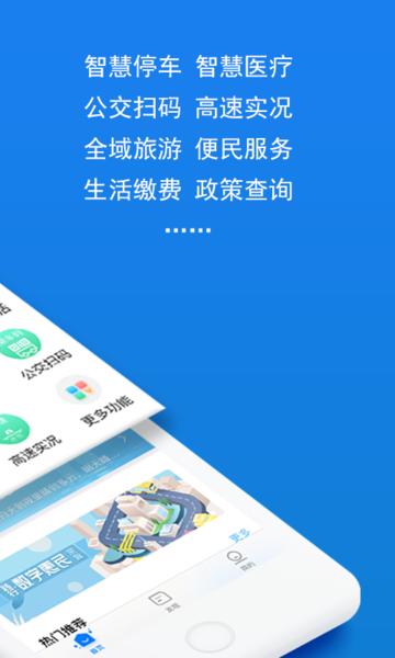 湖州掌上通图片1
