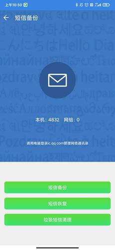 QQ同步助手app图片5