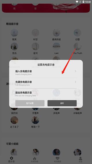 tasker充电提示音app图片6