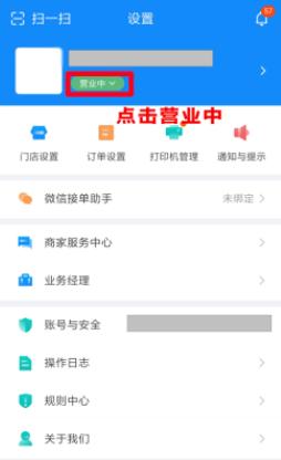 饿了么商家版图片8