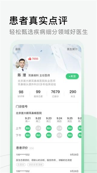 医院挂号网4