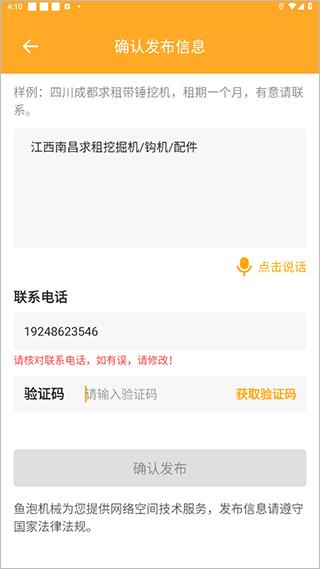 鱼泡机械APP图片5