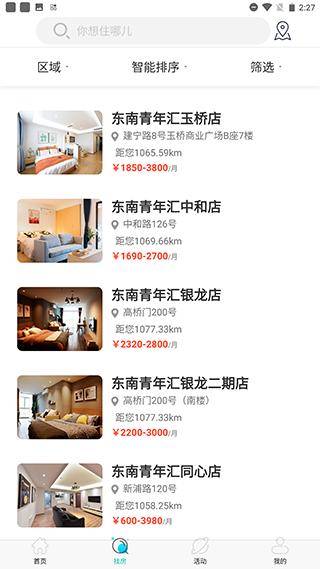 东南青年汇图片4