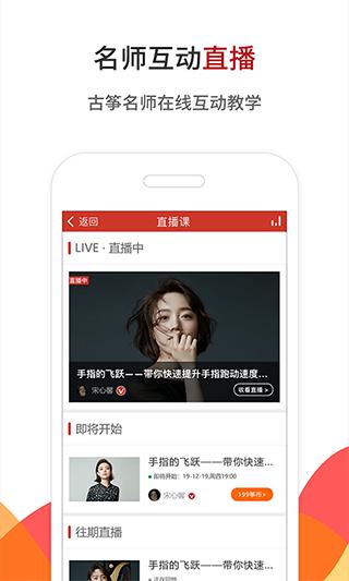 中国古筝网app最新版