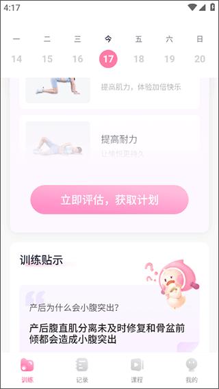 凯格尔运动图片2