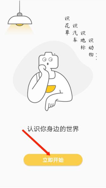 智慧识物图片4