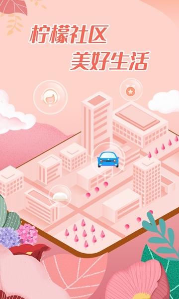 柠檬社区app图片1