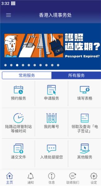 香港入境处app图片7