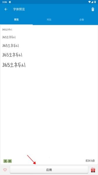爱字体6