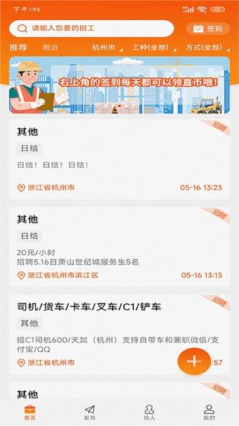 找活之家平台图片1