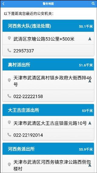 天津公安7