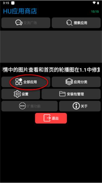 HU应用商店手表版图片2