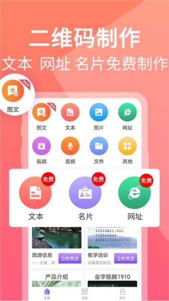二维码图片制作 安卓版v1.2.3 安卓版v1.2.3