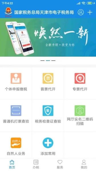 天津税务最新版图片2