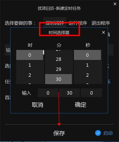优效日历5