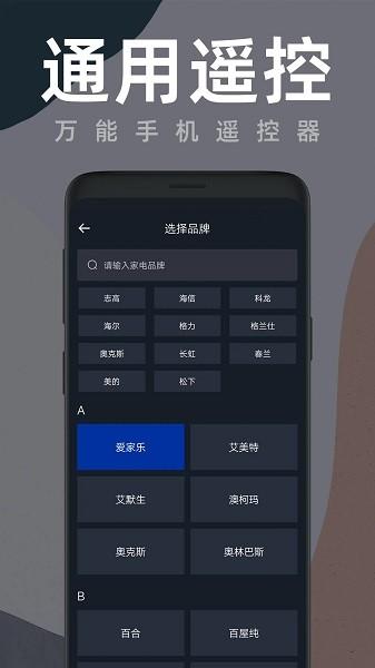 空调全能遥控器图片