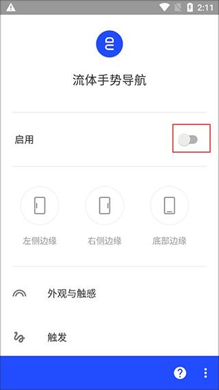 流体手势导航图片3
