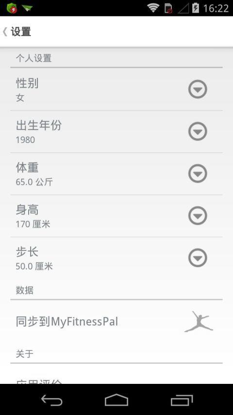 动动计步器app最新版