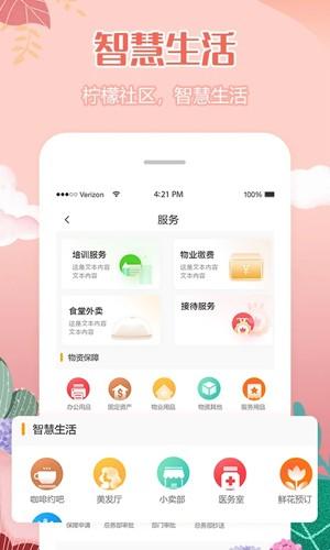 柠檬社区官方
