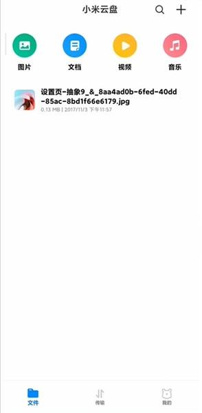 小米云盘app客户端 官方最新版v1.12.0.6.45 官方最新版v1.12.0.6.45