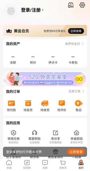 来伊份8