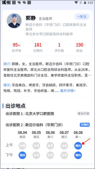 口腔科医院挂号网4