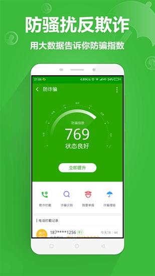 360手机卫士app 官方版v8.9.9 官方版v8.9.9