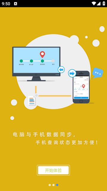 通关翼app是图片1