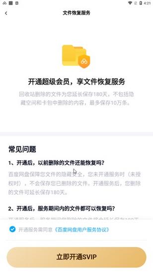 百度网盘图片2