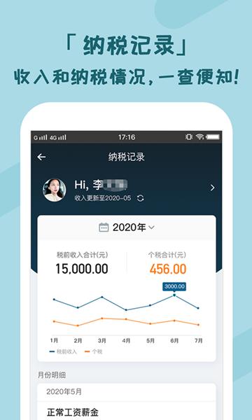 个税管家app图片1