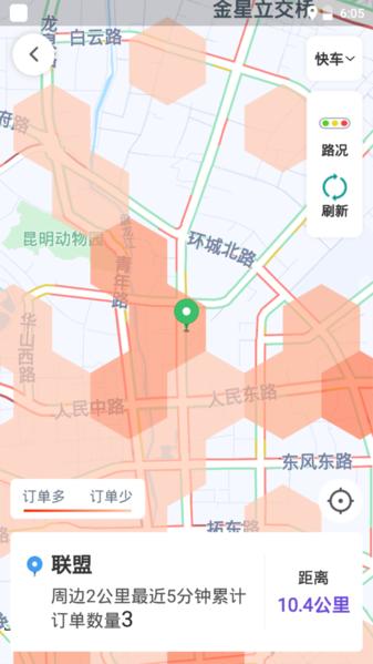 旅程司机图片1