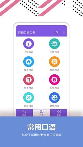 韩语口语宝典1