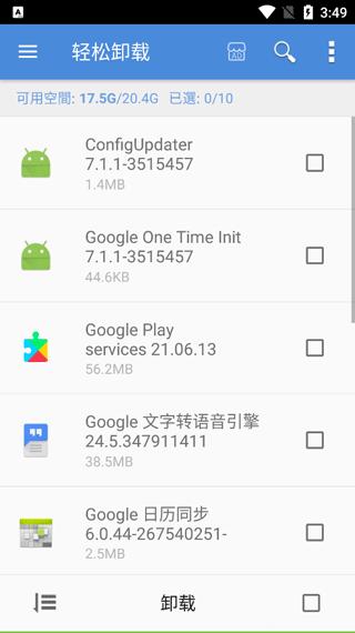 轻松卸载 安卓版v3.3.9.173 安卓版v3.3.9.173