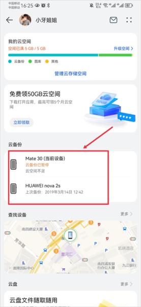 华为云空间3