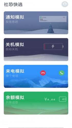 社恐快逃手机版