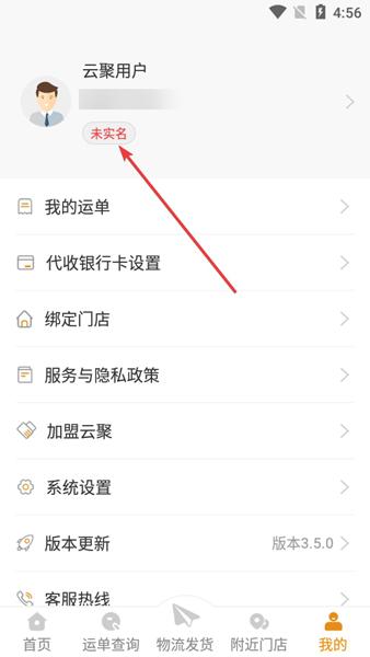 云聚物流8