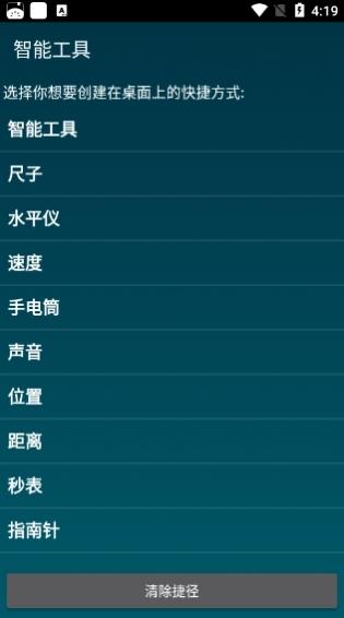 SmartTools图片1