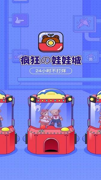 疯狂娃娃城图片3