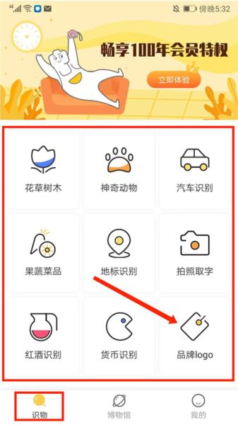 智慧识物图片5
