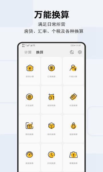 天天计算器图片2