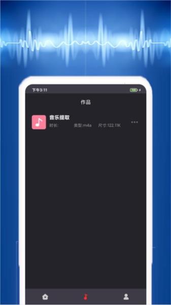 视频音乐提取软件 安卓版v2.1.1 安卓版v2.1.1