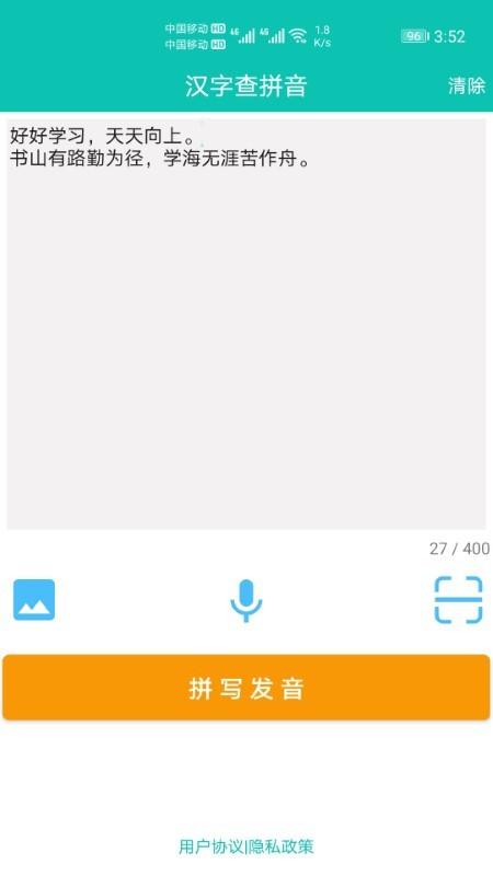 快查拼音app