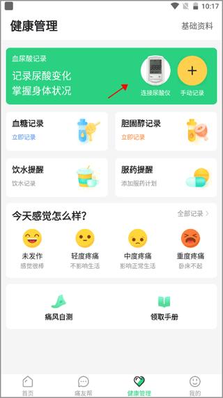 痛风快好2